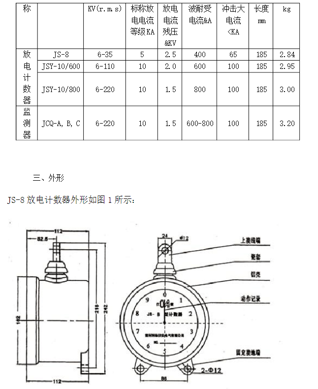 避雷器放电计数器(图4)